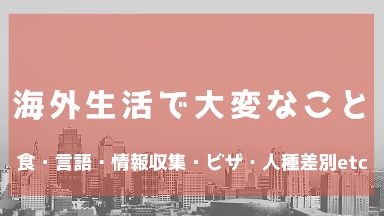 象山关于日本生活和学习的注意事项